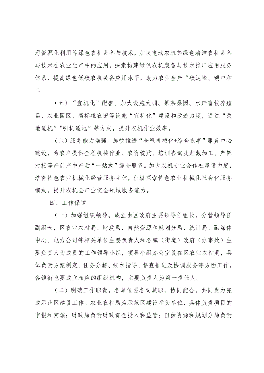 关于农业生产全程全面机械化示范区建设工作的实施意见.docx_第3页