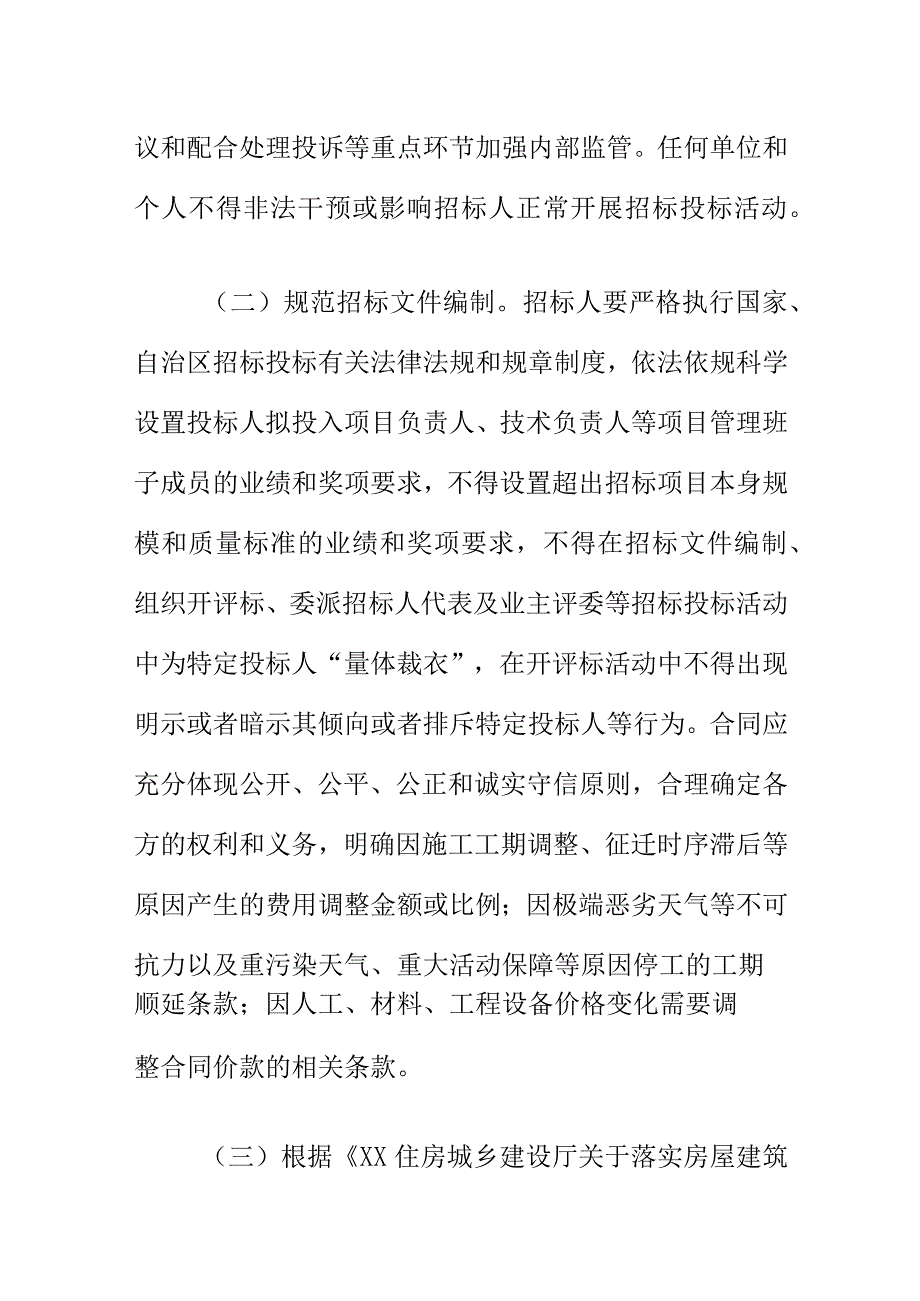 关于加强房屋建筑和市政基础设施工程招标投标监管的工作方案.docx_第2页