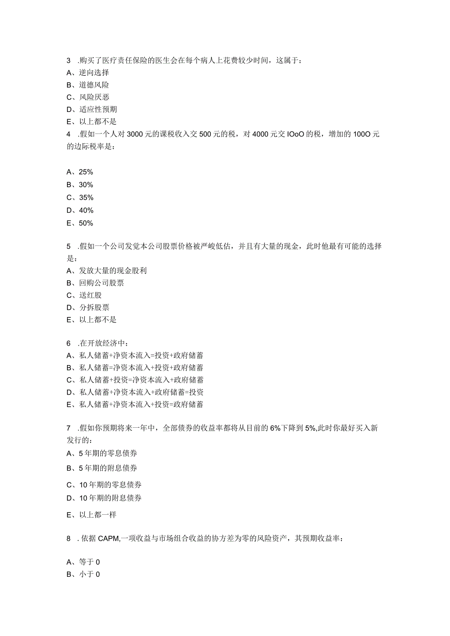 2023-2024经济金融类试题汇总.docx_第2页