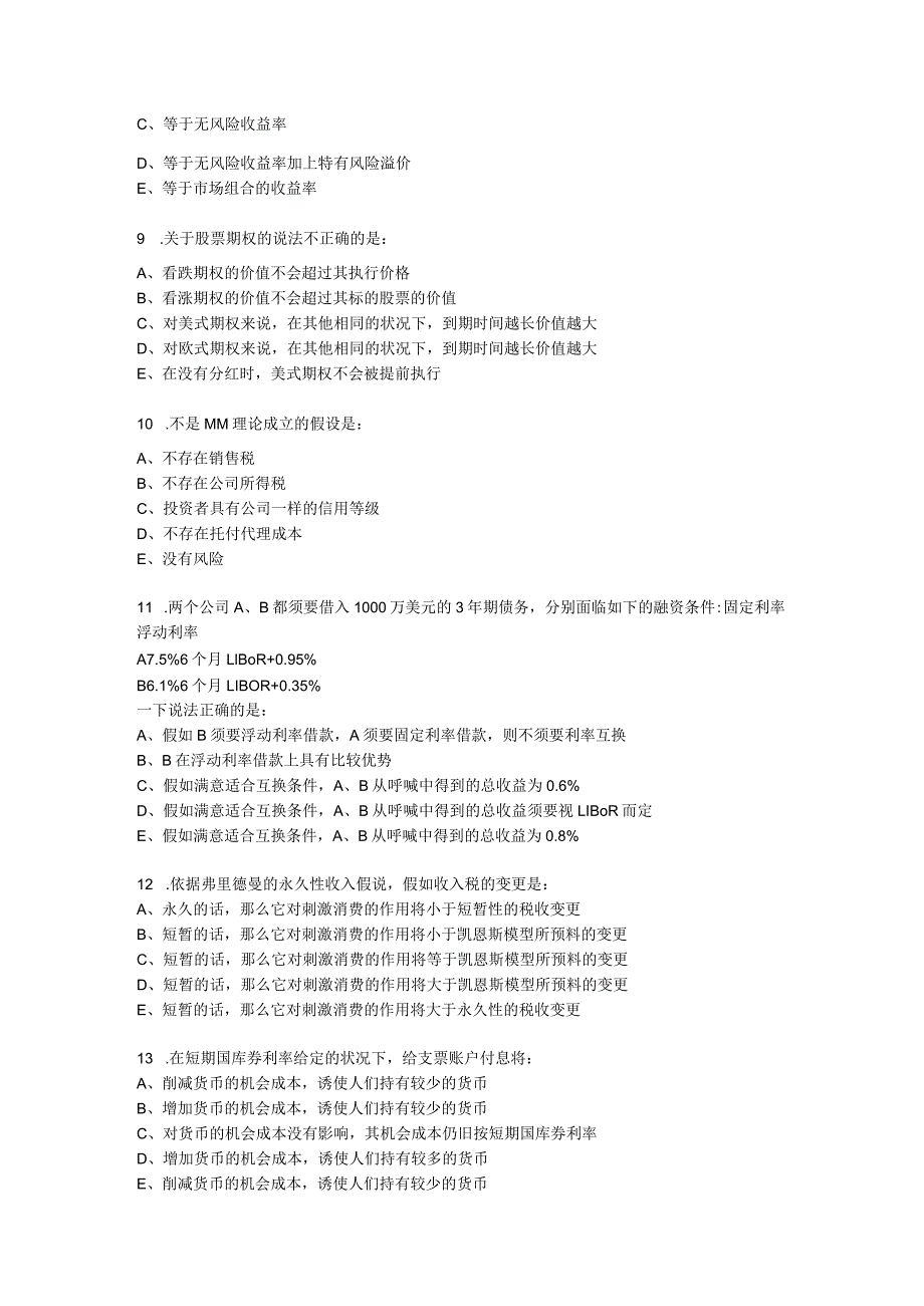 2023-2024经济金融类试题汇总.docx_第3页