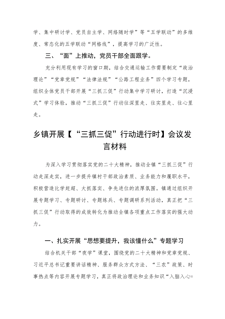 街道召开“三抓三促”行动“思想要提升我该懂什么”专题学习会议发言材料（3篇）.docx_第3页