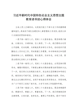 2023年主题教育专题研讨心得体会九篇.docx