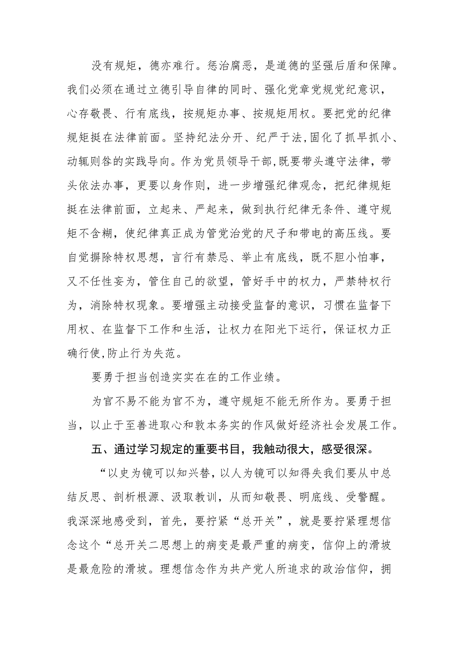 纪检监察干部教育整顿发言材料（3篇）.docx_第2页