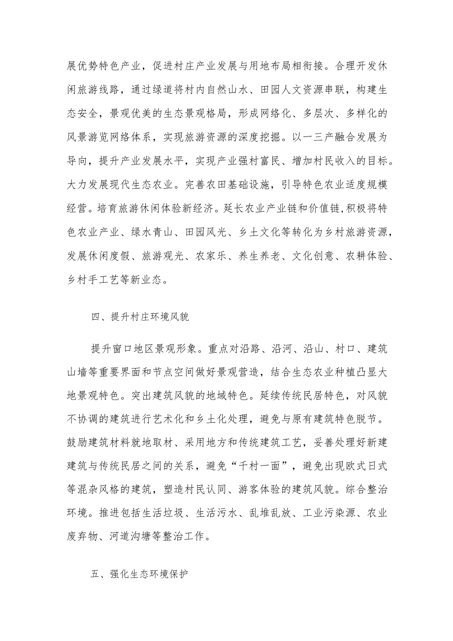 从村庄角度看发展村庄规划服务项目村庄规划整体策划方案.docx_第3页