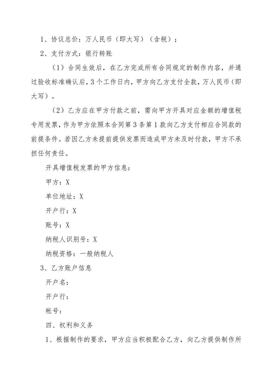 XX集团有限公司与XX广告有限公司X宣传片装委托制作合同（202X年）.docx_第2页