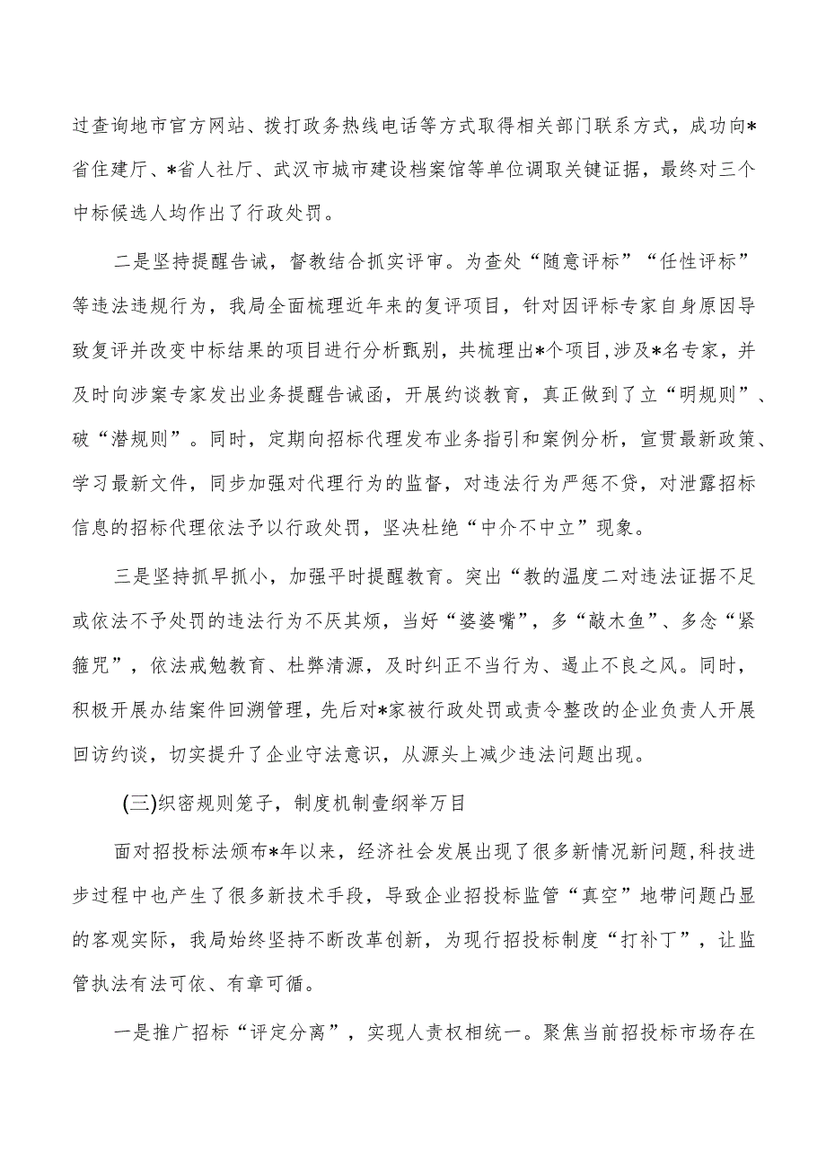 招投标阳光下依法运行经验总结.docx_第3页