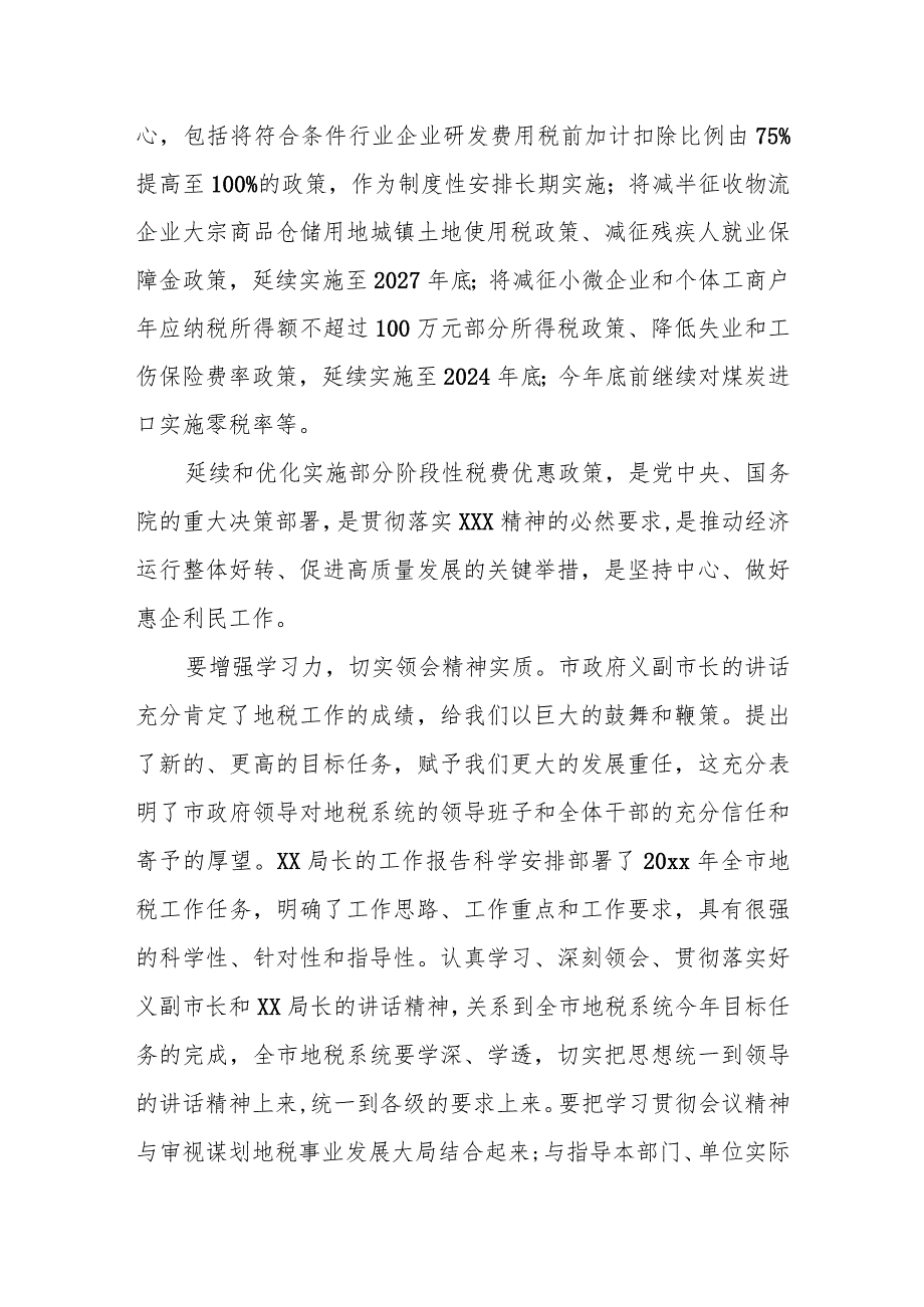 某市税务局副局长在2023年税费优惠政策落实工作推进会上的讲话.docx_第2页