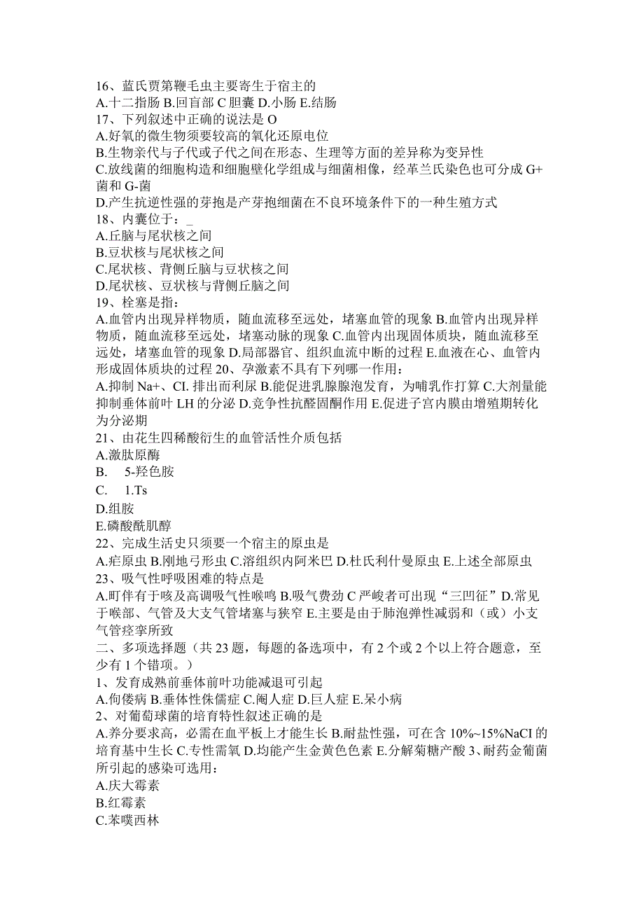 2023年下半年天津初级护师《基础知识》考试试题.docx_第2页