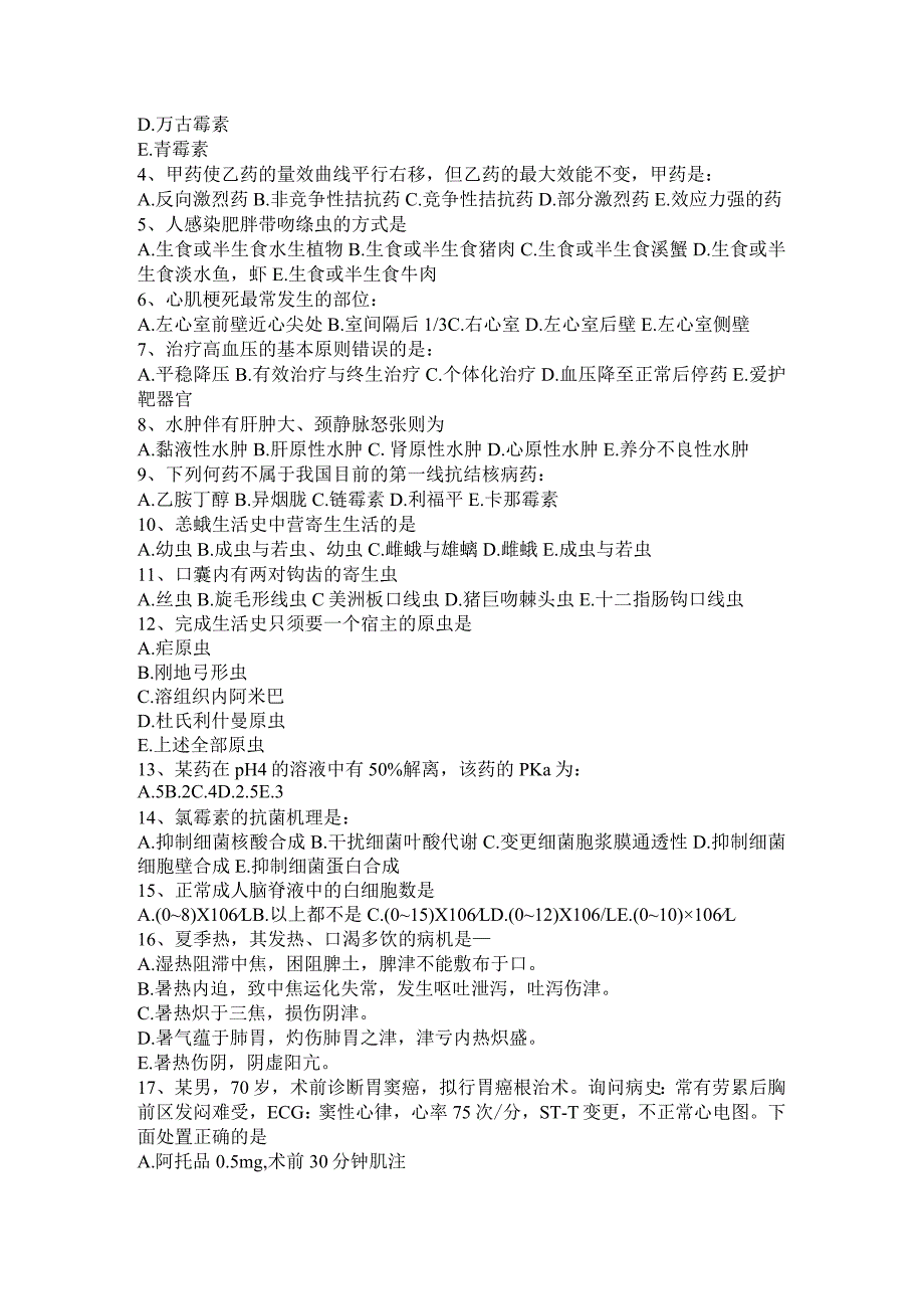 2023年下半年天津初级护师《基础知识》考试试题.docx_第3页