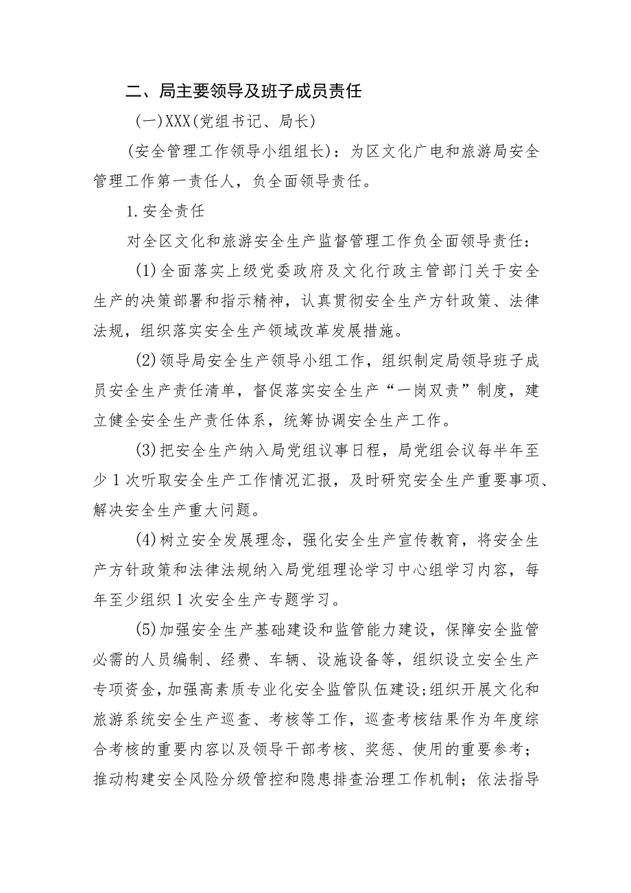 【安全生产】区文化广电和旅游局领导干部安全生产责任制清单.docx_第2页