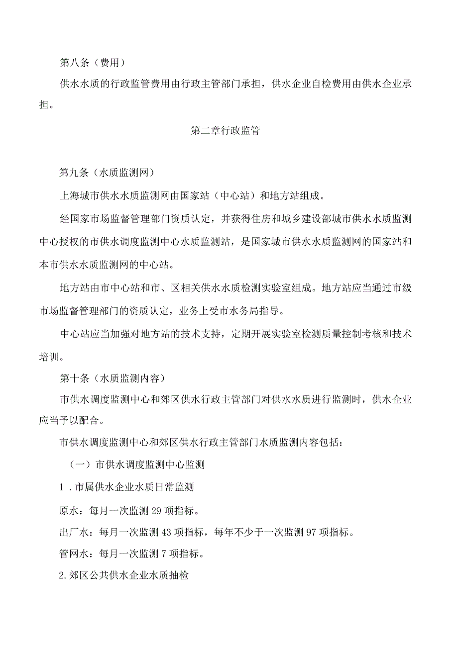 上海市水务局关于印发《上海市供水水质管理细则》的通知(2023).docx_第3页