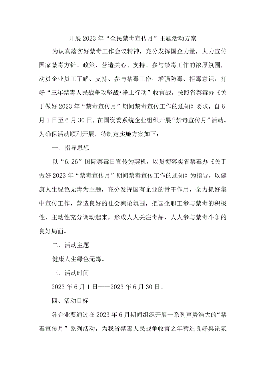 高等学校开展2023年全民禁毒宣传月主题活动方案 （汇编5份）.docx_第1页