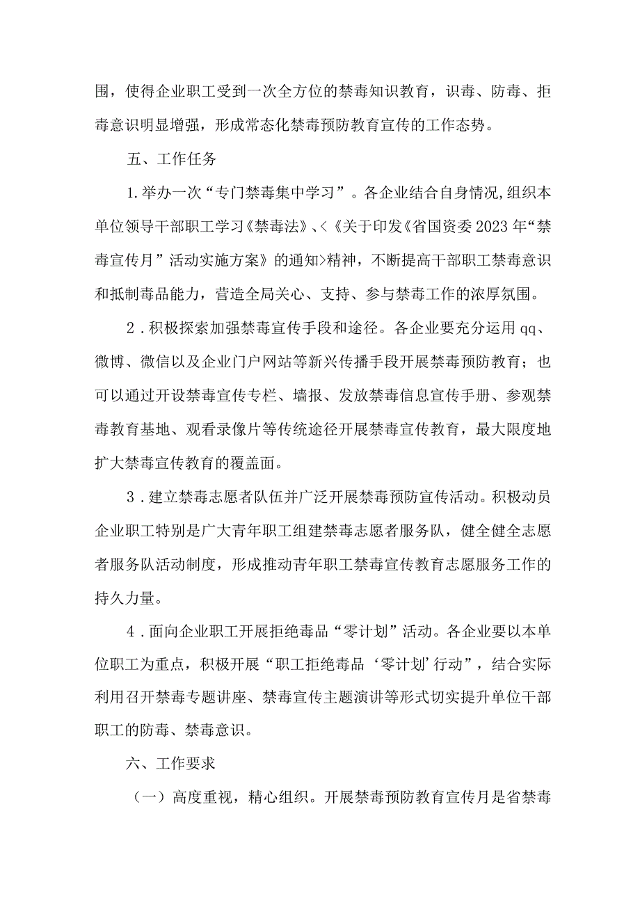 高等学校开展2023年全民禁毒宣传月主题活动方案 （汇编5份）.docx_第2页