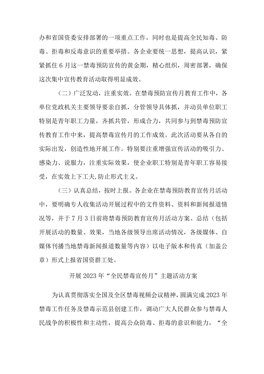 高等学校开展2023年全民禁毒宣传月主题活动方案 （汇编5份）.docx_第3页