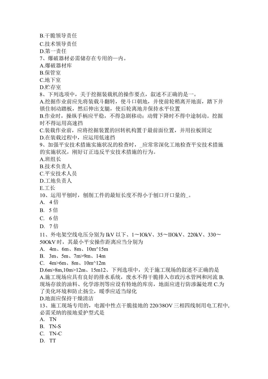 2023年下半年辽宁省C类信息安全员考试题.docx_第2页