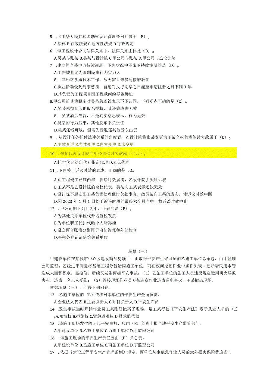 2023-2024二级建造师历年试题及答案.docx_第3页