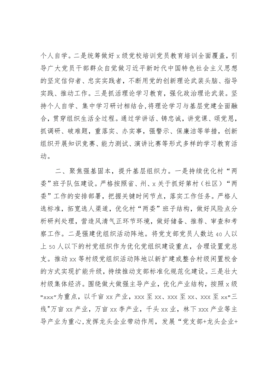 在2023年组织工作务虚会上的发言.docx_第2页