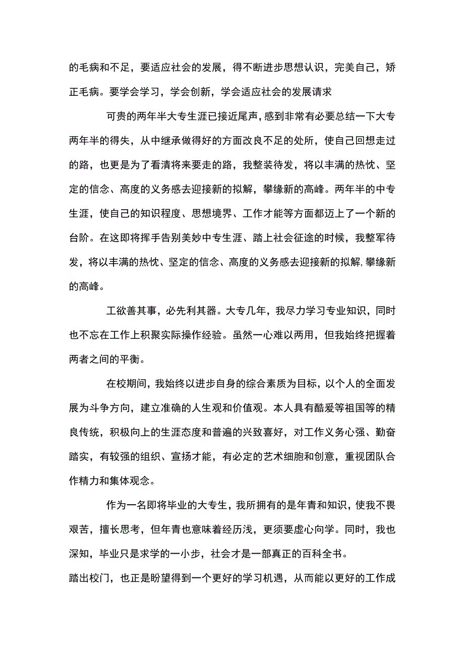 关于人事档案个人自传【六篇】.docx_第2页