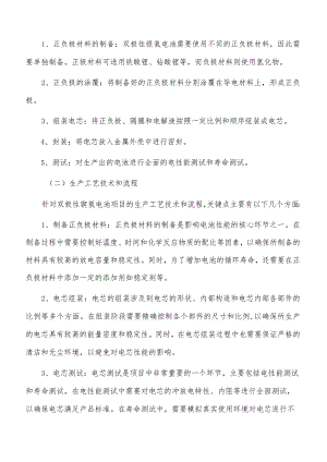 双极性镍氢电池项目技术方案.docx