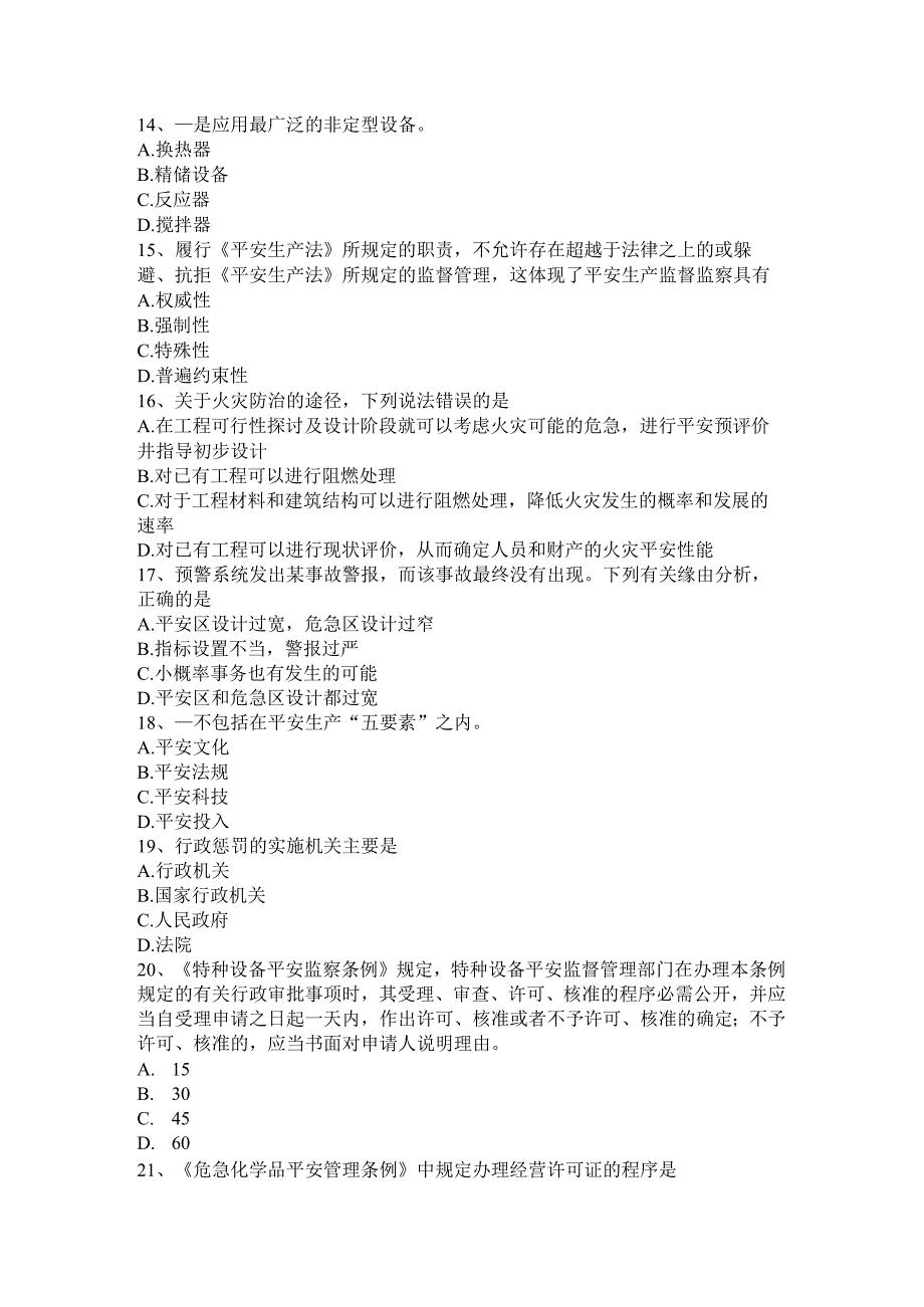 2023年下半年云南省安全工程师安全生产法：单位消防安全管理的十项标准考试试卷.docx_第3页