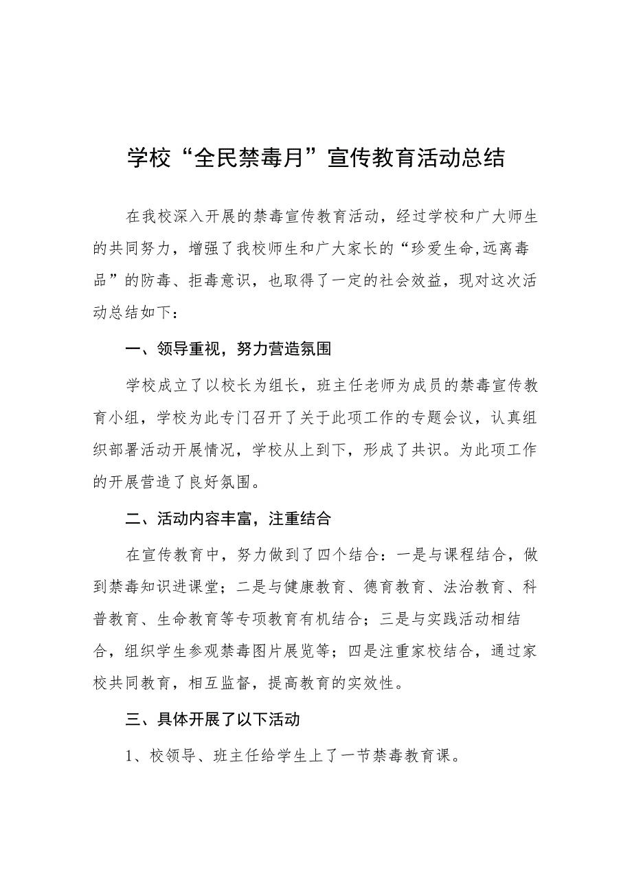 2023学校“全民禁毒月”宣传教育活动总结及方案九篇.docx_第1页