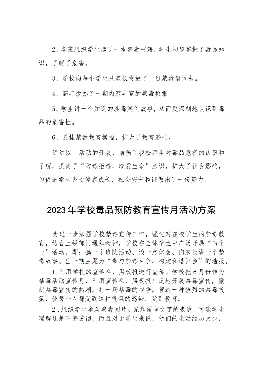 2023学校“全民禁毒月”宣传教育活动总结及方案九篇.docx_第2页