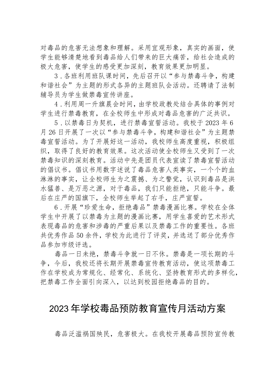 2023学校“全民禁毒月”宣传教育活动总结及方案九篇.docx_第3页