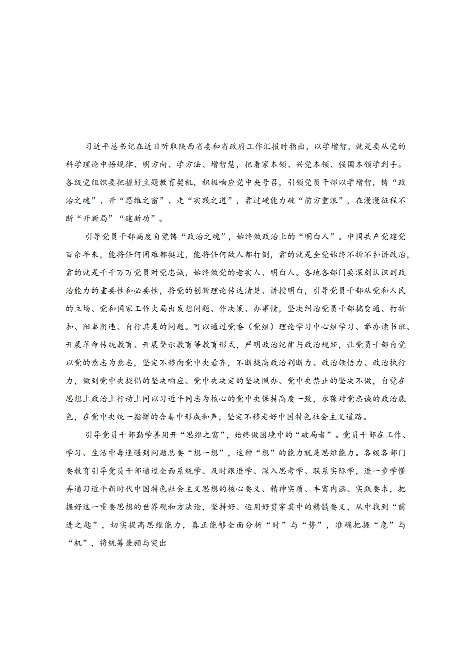 （10篇）2023年主题教育“以学增智”专题学习研讨交流心得体会发言材料.docx_第1页