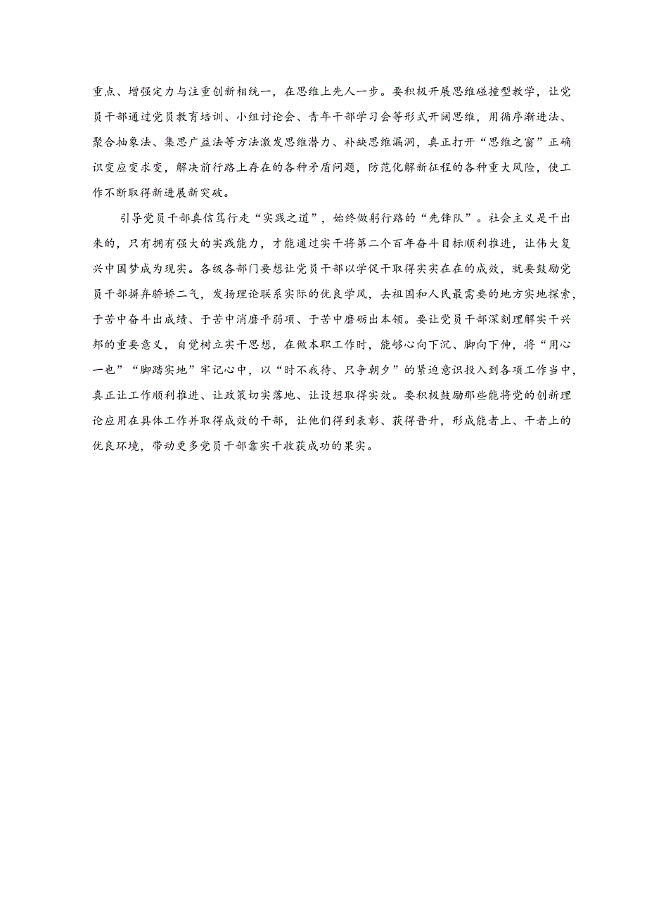 （10篇）2023年主题教育“以学增智”专题学习研讨交流心得体会发言材料.docx_第2页