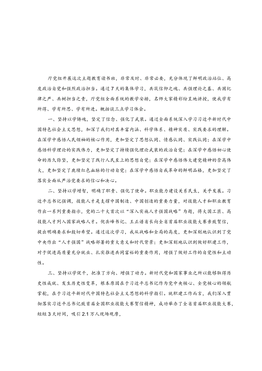 （10篇）2023年主题教育“以学增智”专题学习研讨交流心得体会发言材料.docx_第3页