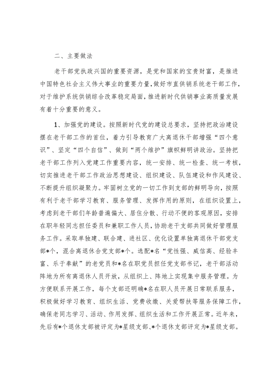 全市老干部工作交流汇报材料.docx_第2页