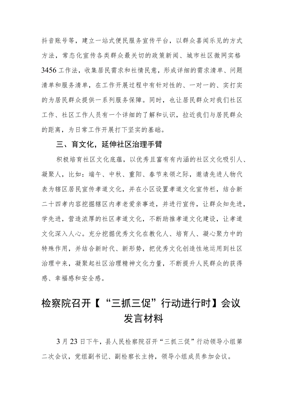 社区干部“三抓三促”行动专题研讨发言材料（3篇）.docx_第2页