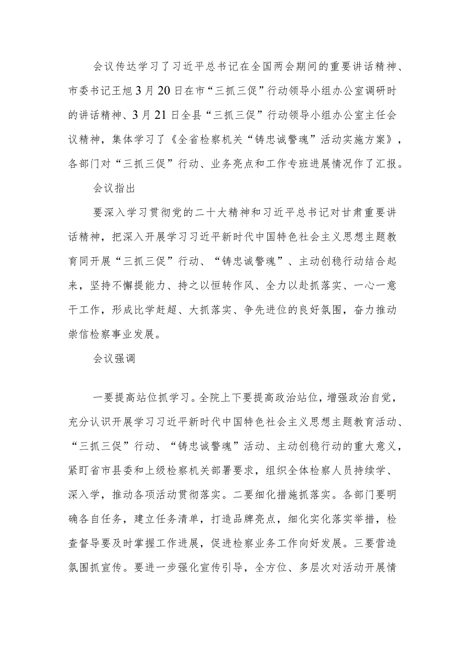 社区干部“三抓三促”行动专题研讨发言材料（3篇）.docx_第3页