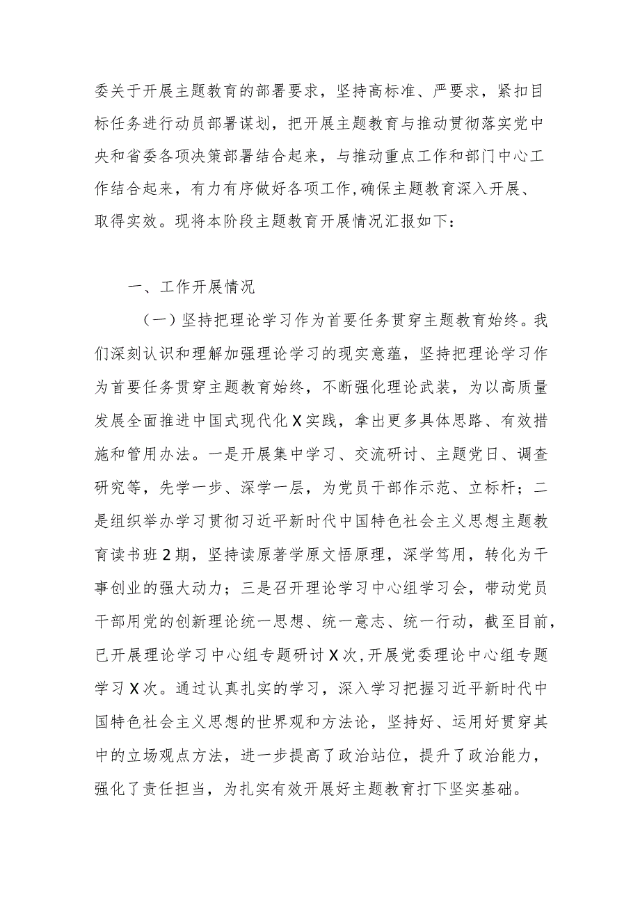 2023年6月“学思想、强党性、重实践、建新功”主题教育开展情况阶段性汇报材料3篇.docx_第2页