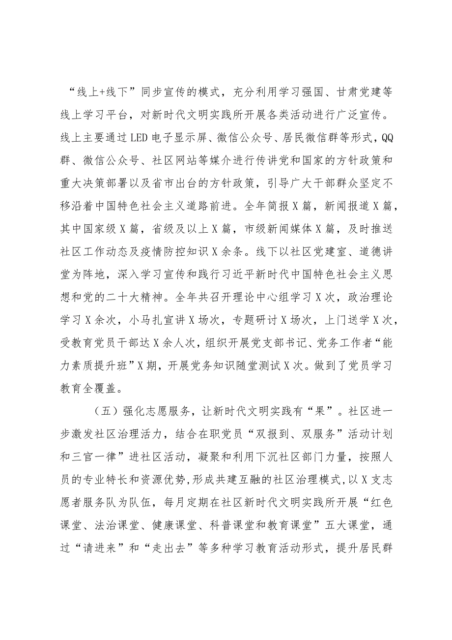 XX社区新时代文明实践所自查报告.docx_第3页