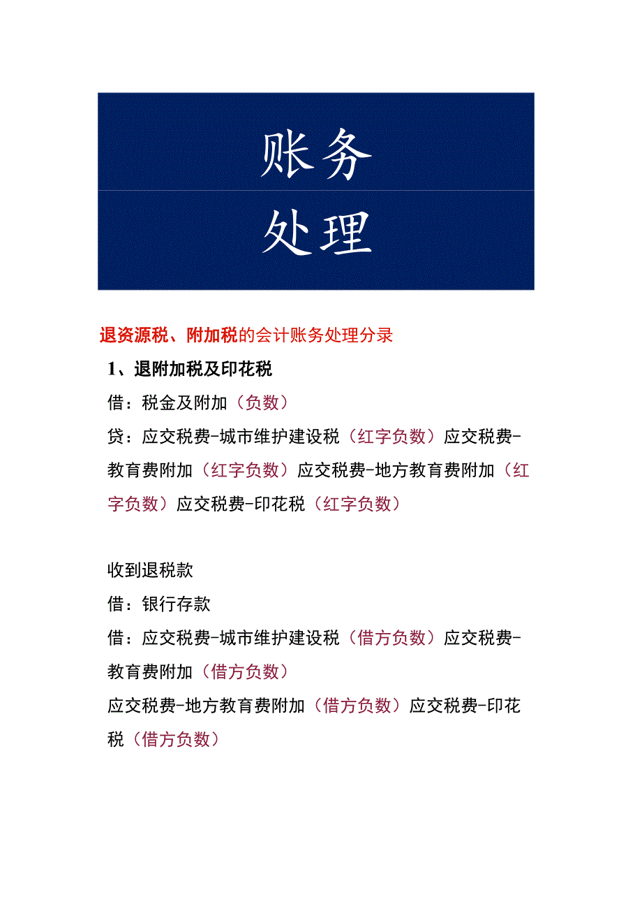 退资源税、附加税的会计账务处理分录.docx_第1页