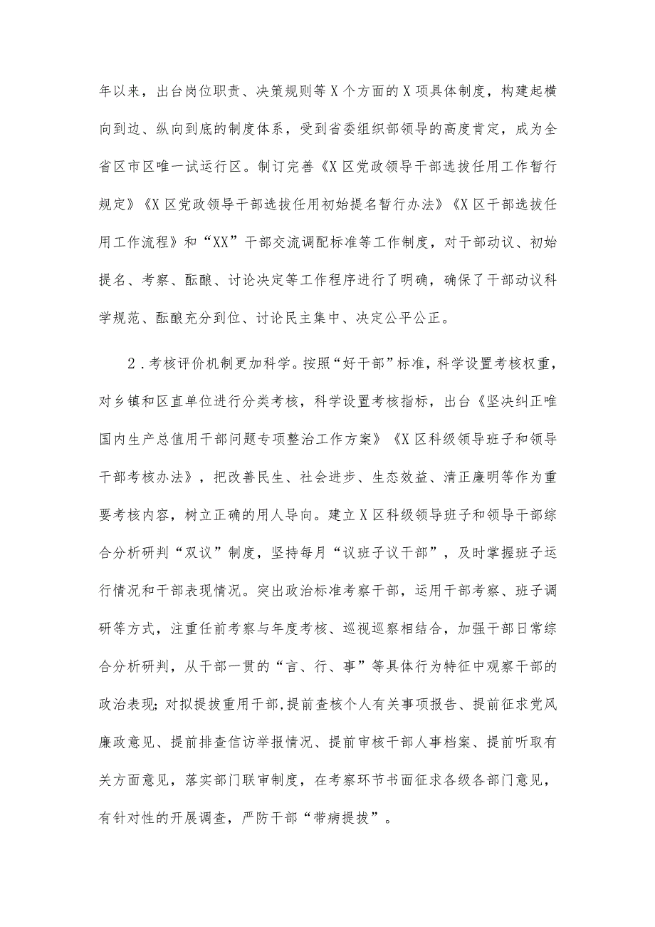 某区选人用人巡视整改落实情况和区(市、县)委基层党组织建设和选人用人工作情况汇报范文.docx_第2页