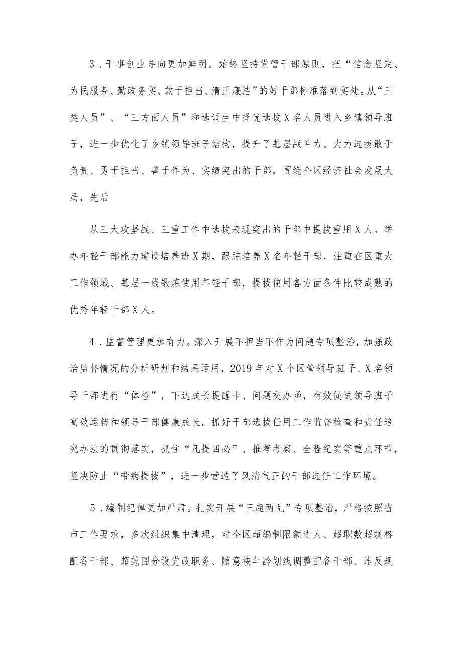 某区选人用人巡视整改落实情况和区(市、县)委基层党组织建设和选人用人工作情况汇报范文.docx_第3页