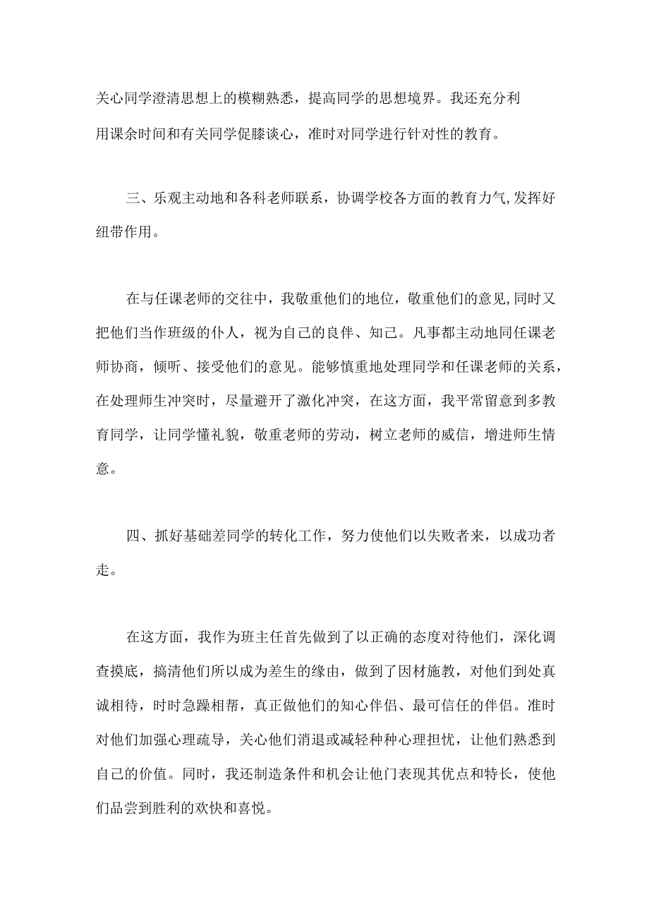 2023-2023年九年级班主任年度个人思想总结.docx_第2页