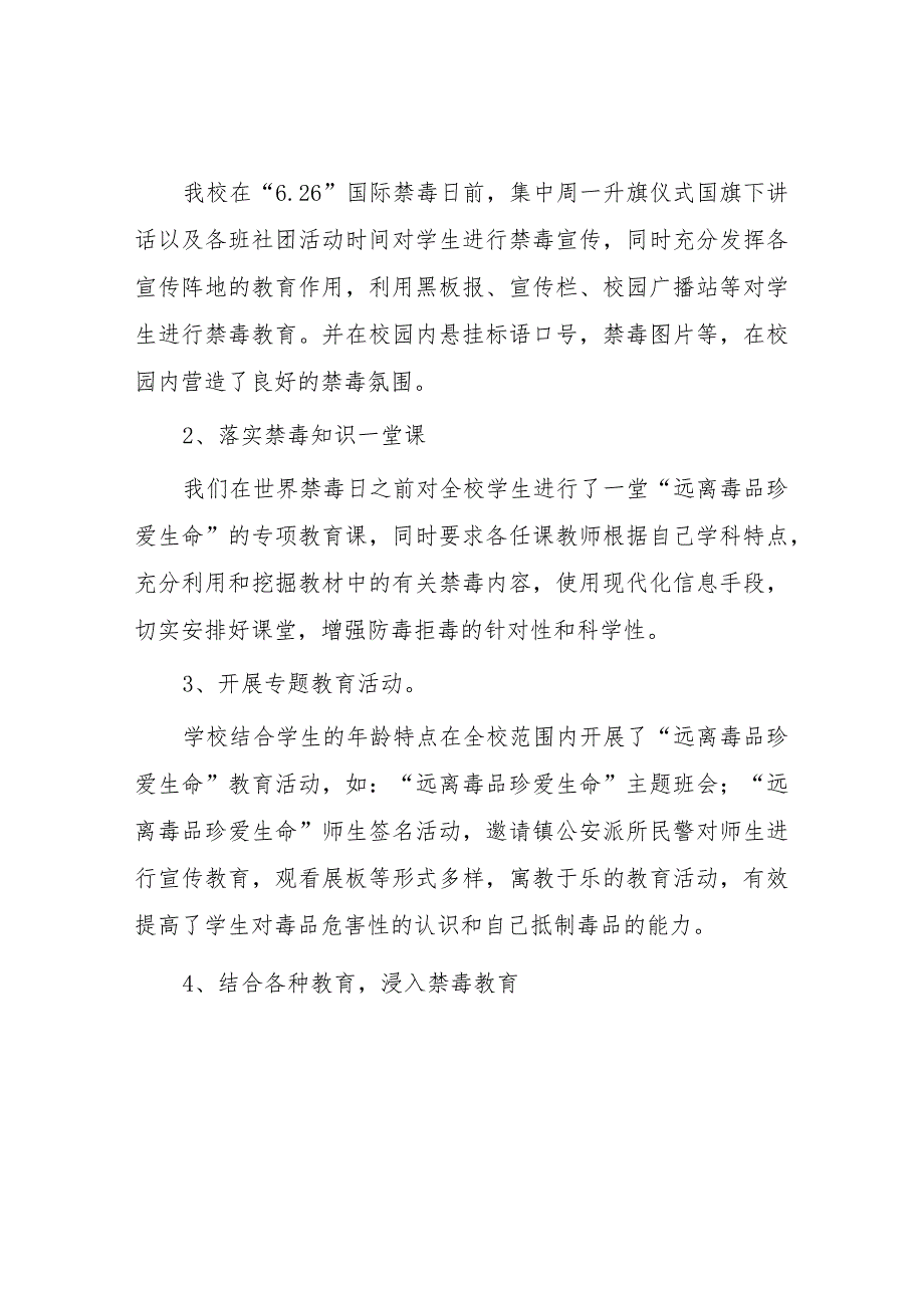 2023年学校关于“全民禁毒月”宣传教育活动总结7篇.docx_第2页