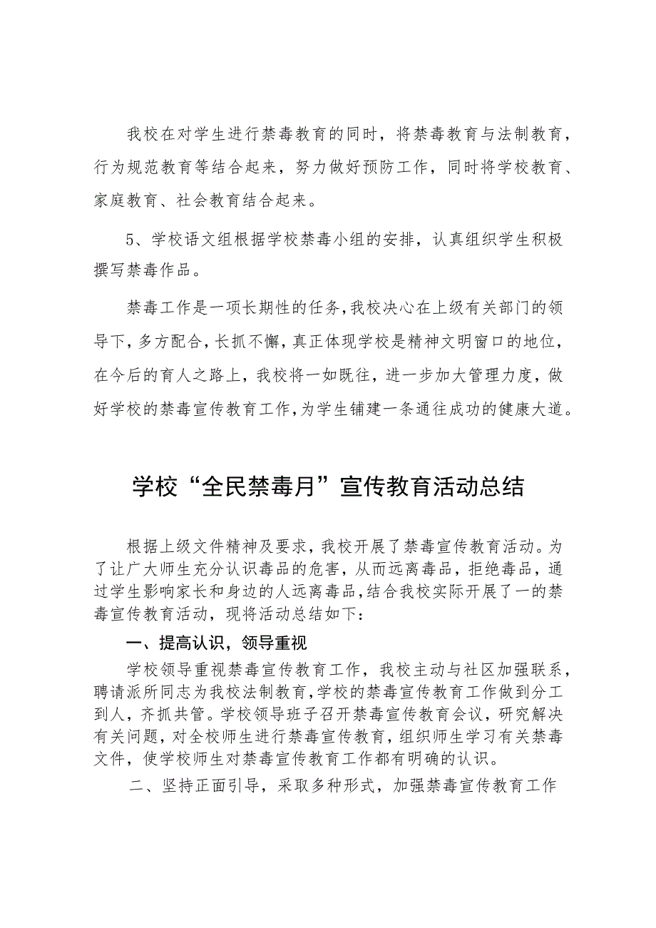 2023年学校关于“全民禁毒月”宣传教育活动总结7篇.docx_第3页