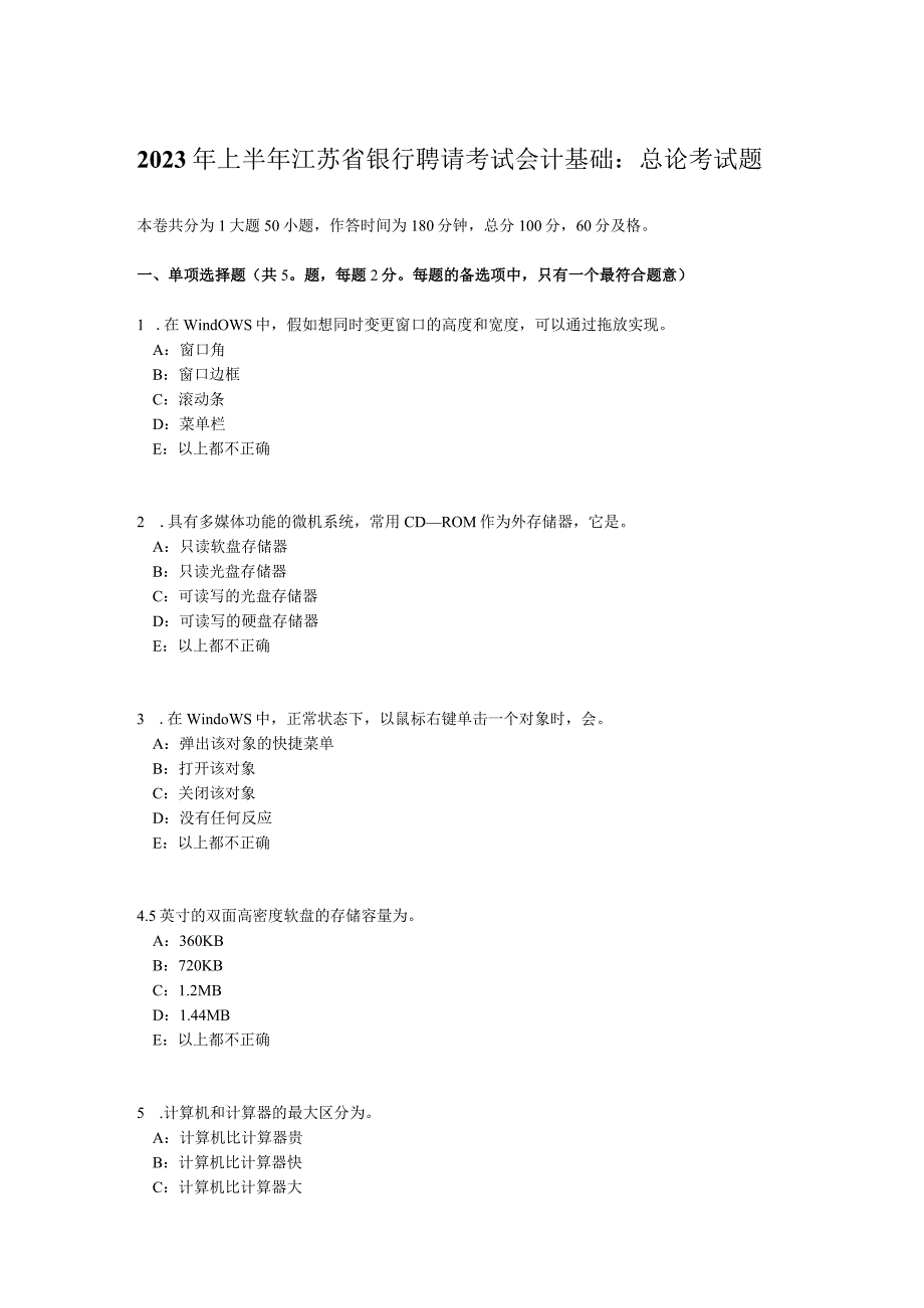 2023年上半年江苏省银行招聘考试会计基础：总论考试题.docx_第1页