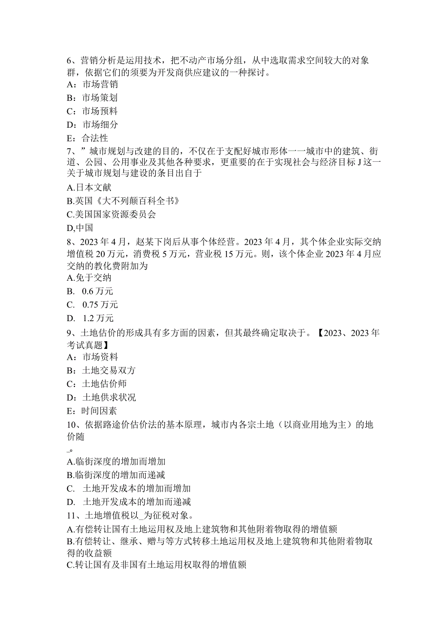 2023年下半年浙江省土地基础与法规：耕地资源状况考试试卷.docx_第2页