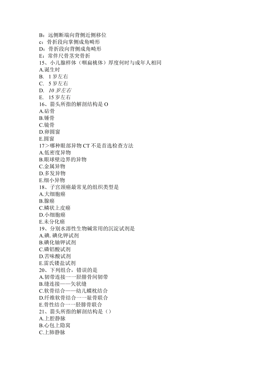 2023年下半年江苏省中级主治医师(放射科)考试题.docx_第3页