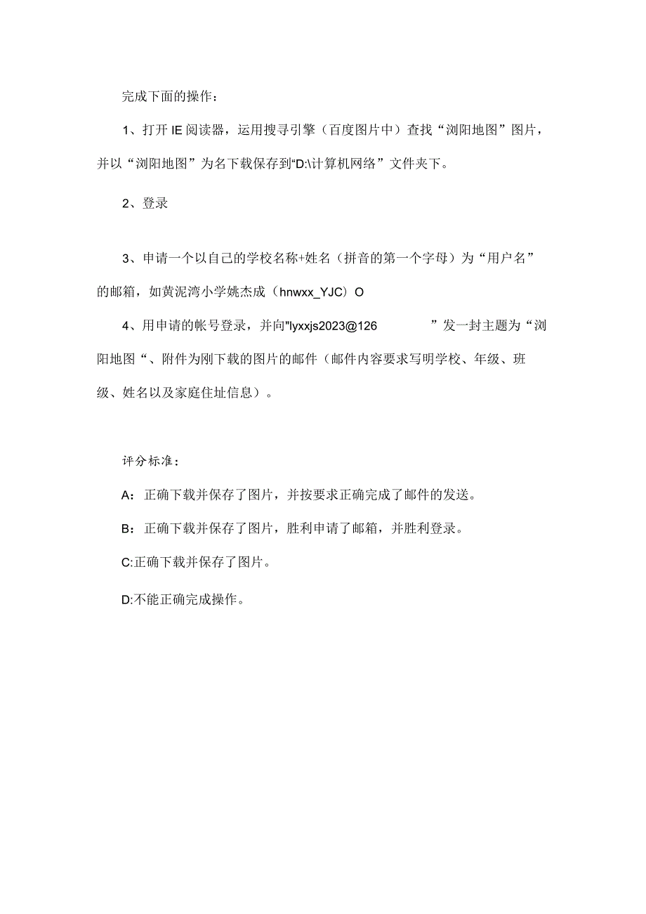 2023五、六年级信息技术会考操作试题.docx_第3页