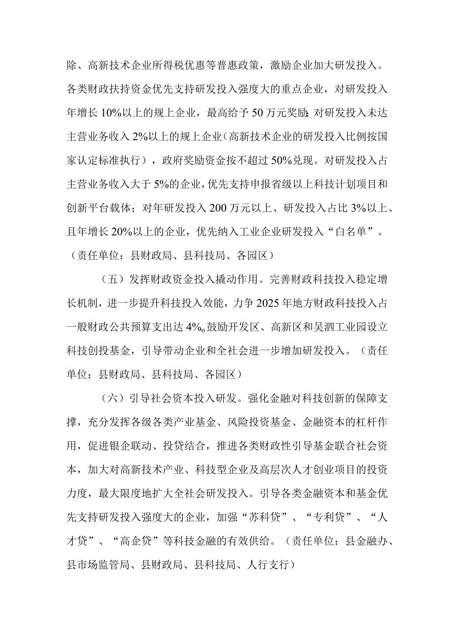 关于进一步加大研发投入激发科技创新活力的实施办法.docx_第3页