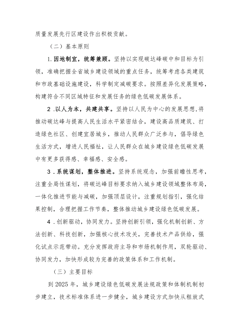 山东省城乡建设领域碳达峰实施方案.docx_第2页