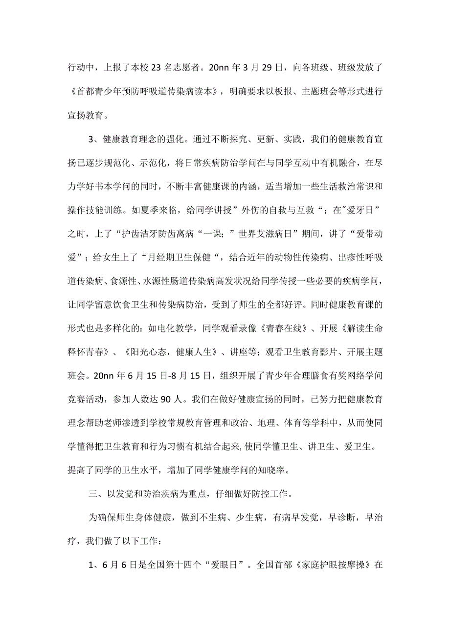 2023-2023学校卫生工作总结.docx_第2页