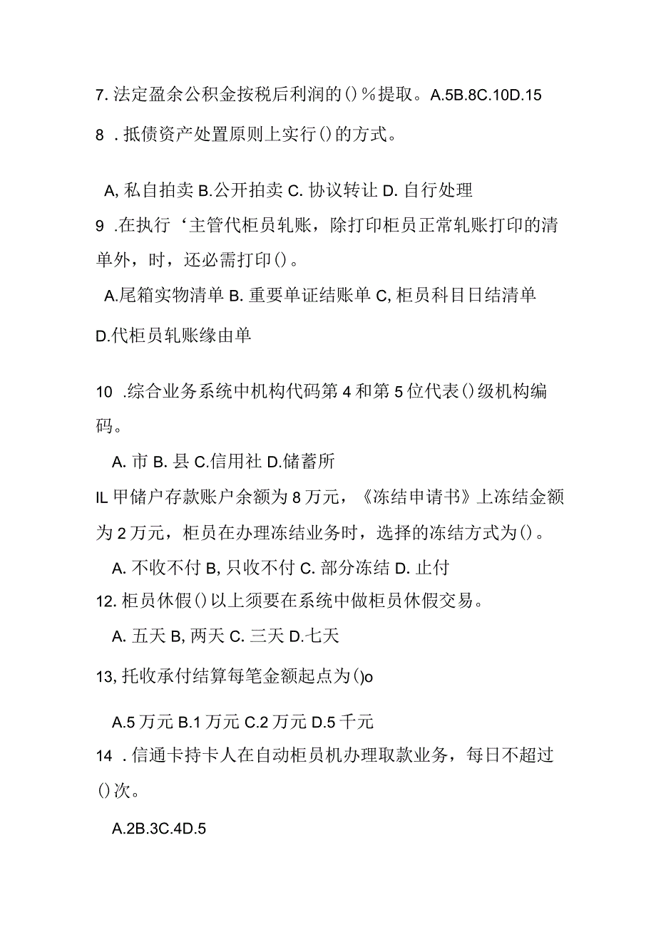 2023-年安徽农村信用社招聘考试综合真题卷.docx_第2页