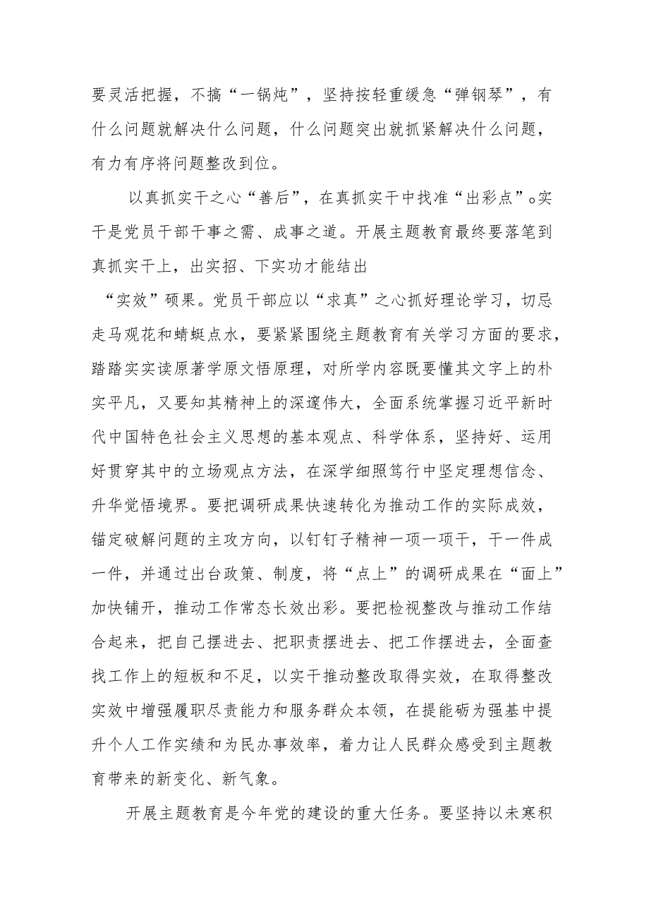 机关干部“学思想、强党性、重实践、建新功”心得体会2篇.docx_第3页